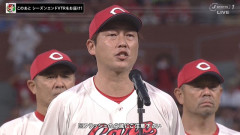 新井監督「我々カープは来シーズン生まれ変わります！」