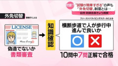 運転免許が更新されず集団提訴 「子の送迎も病院も行けない!!!なんなんだこれは!!!?」