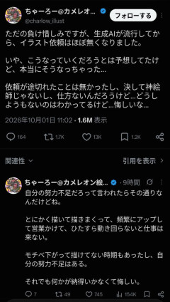 【絶望】フォロワー約二万人のイラストレーターさん、AIに仕事を奪われ無職になり咽び泣く