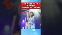 小川彩さん座長のアンダラ、客の熱量が過去最低だったことが判明