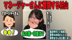 マネージャーさんに第一印象を聞く村山美羽【文字起こし】櫻坂46