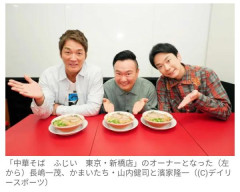 長嶋一茂&かまいたち山内 ラーメン店をガチで開業! 共同出資で東京の飲食激戦地・新橋に殴り込み