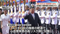 【速報】金正恩、体重140キロにｗｗｗｗｗｗｗｗｗｗｗｗｗｗｗ