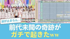 【日向坂46】「全員全完売なんて前代未聞」…おひさまの団結力が生んだ「奇跡の数字」に涙が止まらない件 #日向坂46 #ひな会い #日向坂で会いましょう
