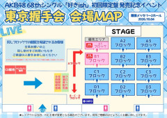 明日初めてAKBの東京握手会に行くけど、好きishの初回限定盤CD持って行けばライブステージ見れるの？【AKB48全国握手会】