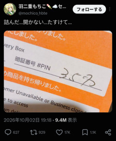 【悲報】配達員、置き配ボックスの暗証番号が達筆すぎて読めないｗｗｗｗ