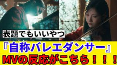 [櫻坂46]『自称バレエダンサー』MVを見たBuddiesの反応がこちら！！！