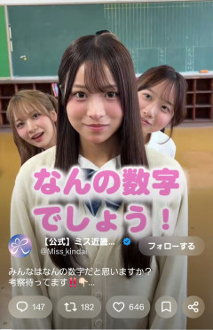 ミス近畿大学2026「何の数字でしょ～か❤皆で当ててみてね❤」→