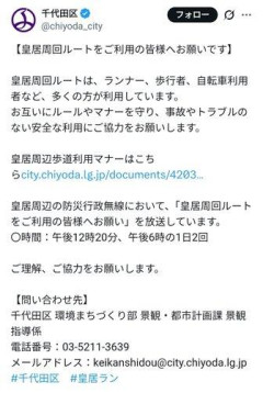 【悲報】迷惑な皇居ランナーさんに千代田区ついに激怒「皇居周辺歩道は歩行者優先」ｗｗｗｗｗｗｗｗｗｗ