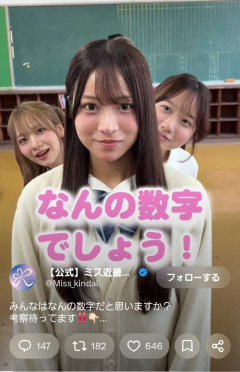 【動画】ミス近畿大学2026「何の数字でしょ～か❤皆で当ててみてね❤」