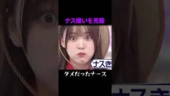 ダメだったナ～スwwwww#櫻坂46