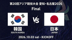 ◆アジア大会◆決勝 韓国×日本 日本猛攻も1点遠く、ワンチャンスを決めた韓国が4連覇