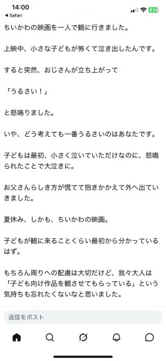 【悲報】ちいかわの映画で笑ったり泣いたりする子供に「うるさい！」と怒鳴る中年男性、発見されるｗｗｗｗ
