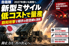 【速報】自衛隊、低コスト長射程巡航ミサイルを量産 飽和攻撃へ