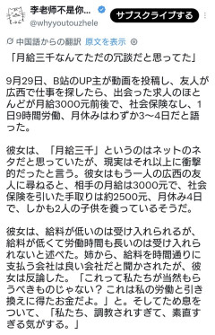 中国人さん、1日9時間労働、月休み3～4日で月給7万円を嘆く動画を公開するも羨ましいコメントが多数