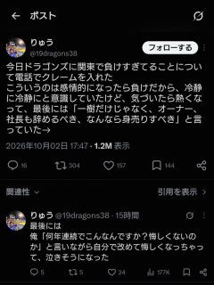 チュニドラファン「中日が弱過ぎるから苦情電話してたら悔しくて泣いちゃった」