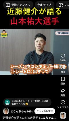 近藤健介「山本祐大って同姓同名の人が居るかと思った。シーズン中にレギュラー捕手トレードは普通ありえない」