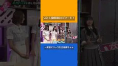 いとこ(従姉妹)エピソード&一本芸にツッコむ五百城茉央 正源司陽子