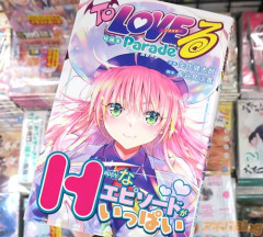 【悲報】「To LOVEる―とらぶる―短編集 Parade」、当日完売ｗｗｗｗｗ