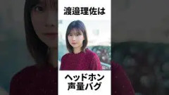 【アイドル】渡邉理佐厳選エピソード5選