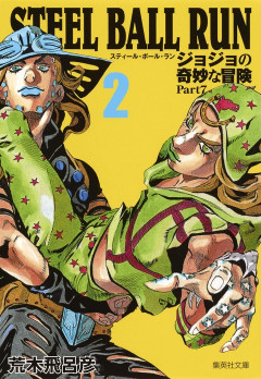 ジョジョ7部「ジャイロ死にます」「助けた男の子すぐ死にます」「ジョニィも結局日本で死にます」←結果的になんの意味もなくね？