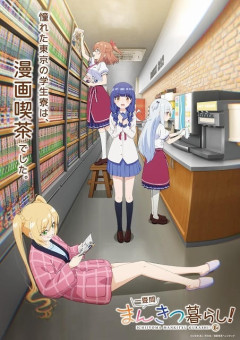 【悲報】『漫喫・ネカフェ』、何故か廃れるwwwwwwwwwww