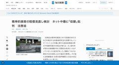 法務省「SNS誹謗中傷の賠償金額が安すぎていまだに無法地帯、全然抑止力ないのでもっと増額します」