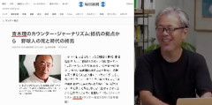 【差別】毎日新聞さん、「劣等民族」発言でお馴染みの青木理さんのコラムを掲載してしまう