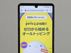 【悲報】povo、ゴミすぎる
