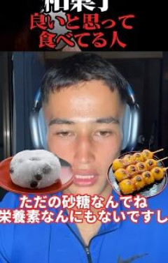 マッチョ「和菓子は脂質がないから身体にいい！」←いや草