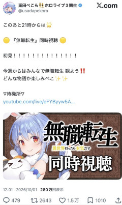 人気VTuber兎田ぺこらさん、無職転生の実況で「キモいなにこいつ」と発言して炎上