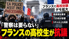 【悲報】フランス終わる