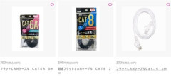 【悲報】LANケーブル←すまん、百均で十分すぎね？？？？？？