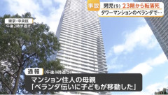 【訃報】中央区晴海のタワマンから９歳の男の子が落下したニュース・・・