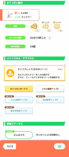 【ポケスリ】結局ミュウツー所持とスキル多めどっちがいいか分からん