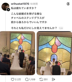 【画像】女さん「えっ！？結婚式場のステンドグラスがアレにしか見えないんだけど！？！ギャオオオオオンン！！！」