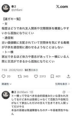 【悲報】男の人生がイージー過ぎるとX話題にｗｗｗｗ
