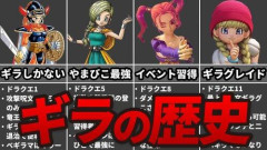 【困惑】ドラクエのギラ系って弱くねｗｗｗｗｗｗｗｗｗｗ