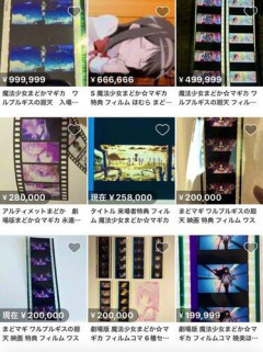 【悲報】転売ヤーさん、まどか★マギカの映画に群がる