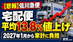 【悲報】佐川急便、宅配便を平均13％値上げへ→「物流マジでヤバい」と悲鳴ｗｗｗｗｗｗ