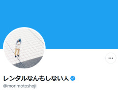 レンタルなんもしない人、ブチギレか 「僕のことを嫌いなのはいい。でも、大勢が嫌いを表明してる今このタイミングで自分もと乗っかって嫌いを表明してる人たちはダサい」