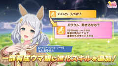 【ウマ娘】秋ヒシミラクルの新進化スキルおもろいこと書いてあるじゃん