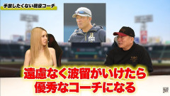 オリックス・波留ヘッドコーチが今季限りで退任、高木豊氏「厳しさの中に愛がある」