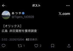 ［オリックス］ 広島 床田寛樹を獲得調査ｗｗｗｗｗｗｗｗ