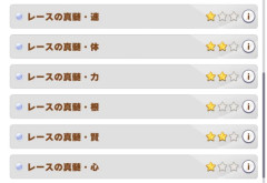 【ウマ娘】因子化で定番のシナリオスキル「レースの真髄」と「アオハル」、要らない子はだ～れ？