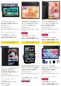 【画像】Amazonでよく見るクソ安謎中華タブレットの魅力ｗｗｗｗ
