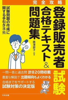 【朗報】ワイ登録販売者試験合格！！！