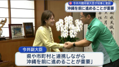 【動画】今井絵理子内閣府副大臣大先生、東大院卒の新沖縄県知事に面談で上下関係をわからせる