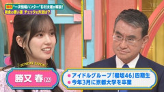 【櫻坂46】勝又春、河野太郎さんと2ショットでしっかりコメント【サンデージャポン】