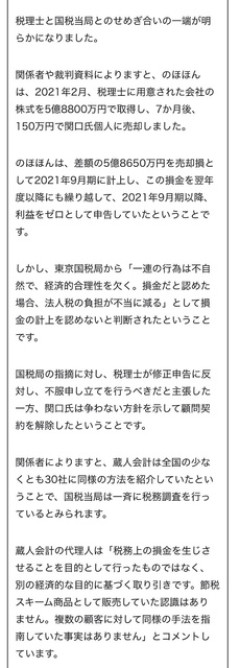 サザンオールスターズ関口和之さんの会社が東京国税局から5億8000万円あまりの申告漏れを指摘　[10/4]